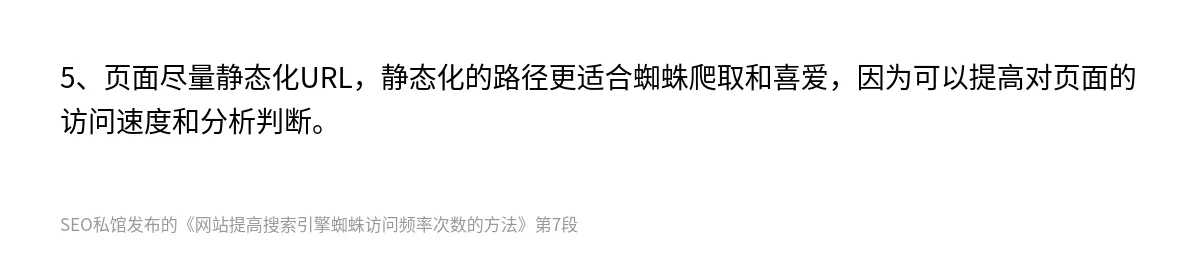 网站提高搜索引擎蜘蛛访问频率次数的方法 - 第7张图