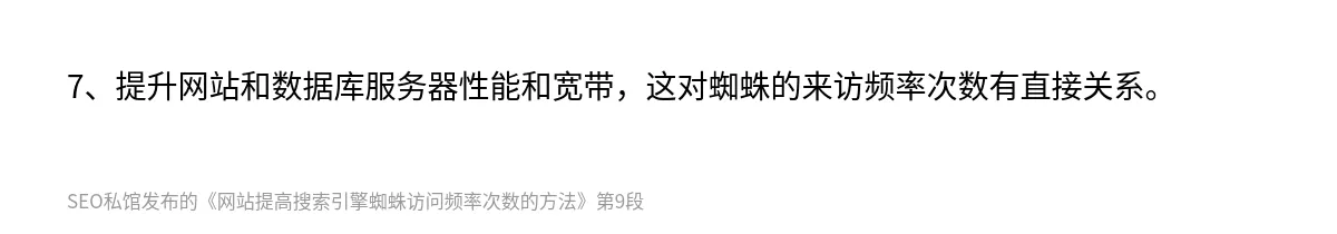 网站提高搜索引擎蜘蛛访问频率次数的方法 - 第9张图