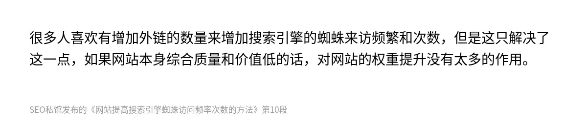 网站提高搜索引擎蜘蛛访问频率次数的方法 - 第10张图
