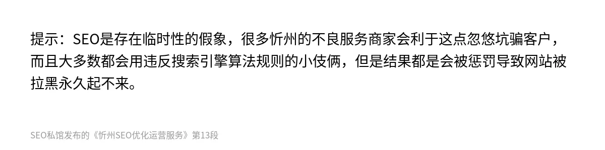 忻州SEO优化运营服务 - 第13张图