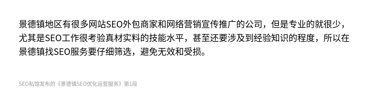 景德镇SEO优化运营服务 - 第1张图