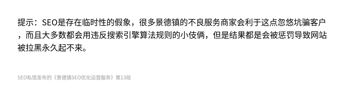 景德镇SEO优化运营服务 - 第13张图