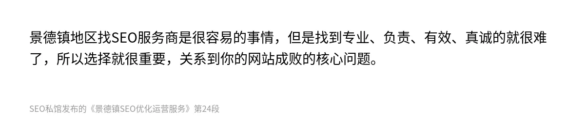 景德镇SEO优化运营服务 - 第24张图