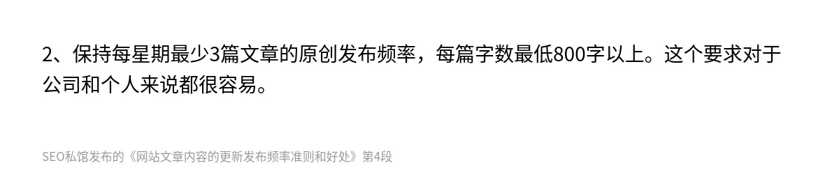 网站文章内容的更新发布频率准则和好处 - 第4张图
