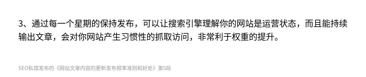 网站文章内容的更新发布频率准则和好处 - 第5张图