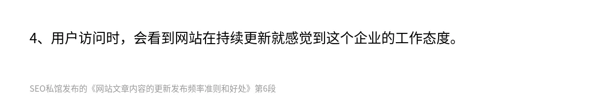 网站文章内容的更新发布频率准则和好处 - 第6张图