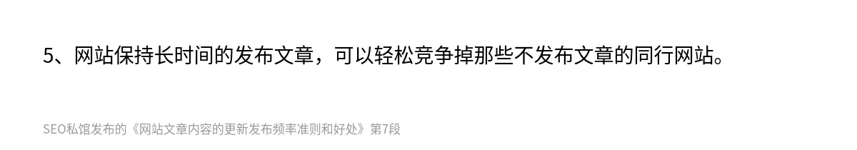 网站文章内容的更新发布频率准则和好处 - 第7张图