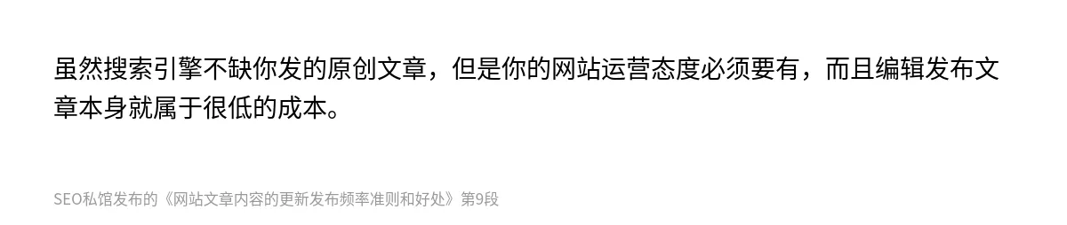 网站文章内容的更新发布频率准则和好处 - 第9张图