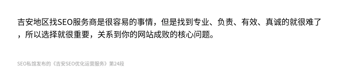 吉安SEO优化运营服务 - 第24张图
