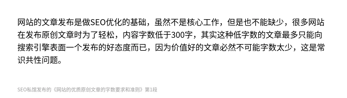 网站的优质原创文章的字数要求和准则 - 第1张图