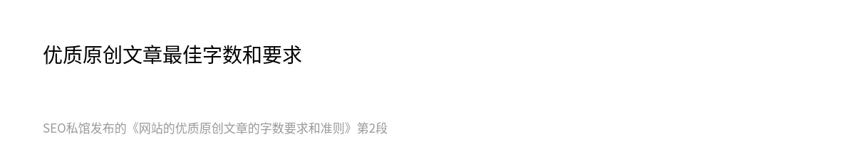 网站的优质原创文章的字数要求和准则 - 第2张图