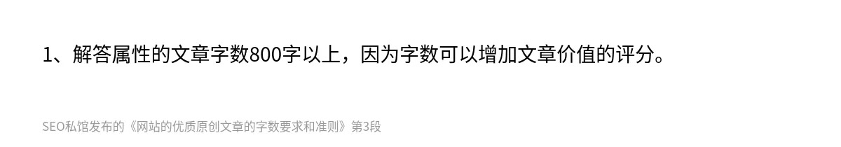网站的优质原创文章的字数要求和准则 - 第3张图