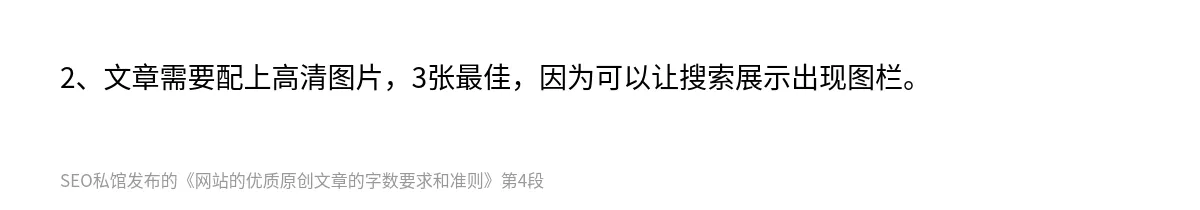 网站的优质原创文章的字数要求和准则 - 第4张图