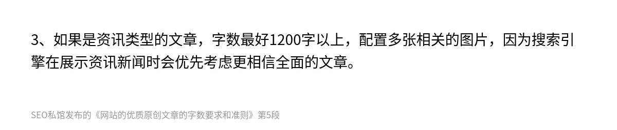 网站的优质原创文章的字数要求和准则 - 第5张图