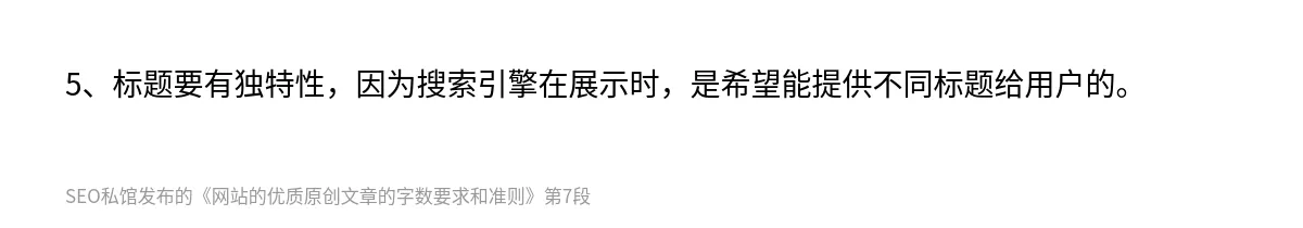 网站的优质原创文章的字数要求和准则 - 第7张图