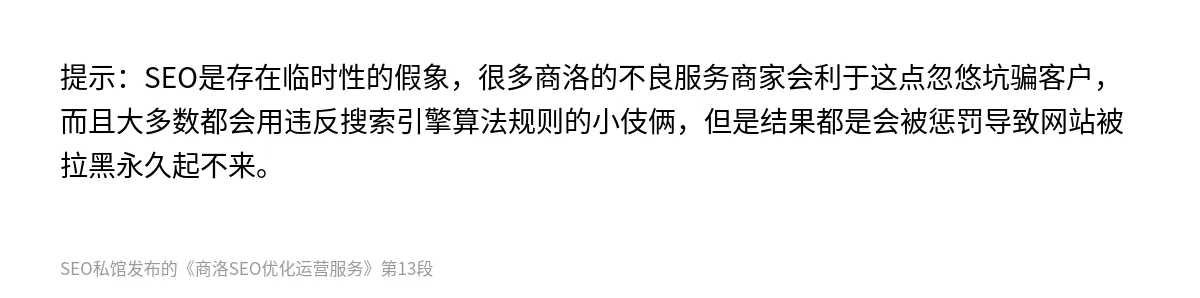 商洛SEO优化运营服务 - 第13张图