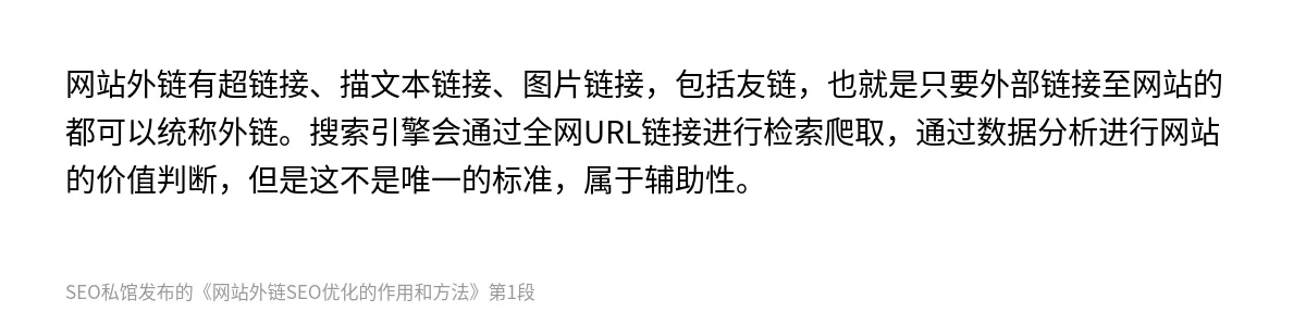 网站外链SEO优化的作用和方法 - 第1张图