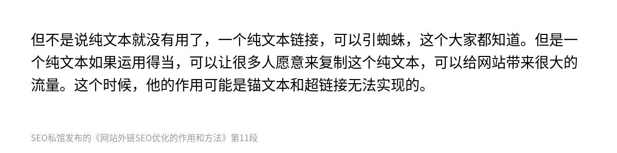 网站外链SEO优化的作用和方法 - 第11张图