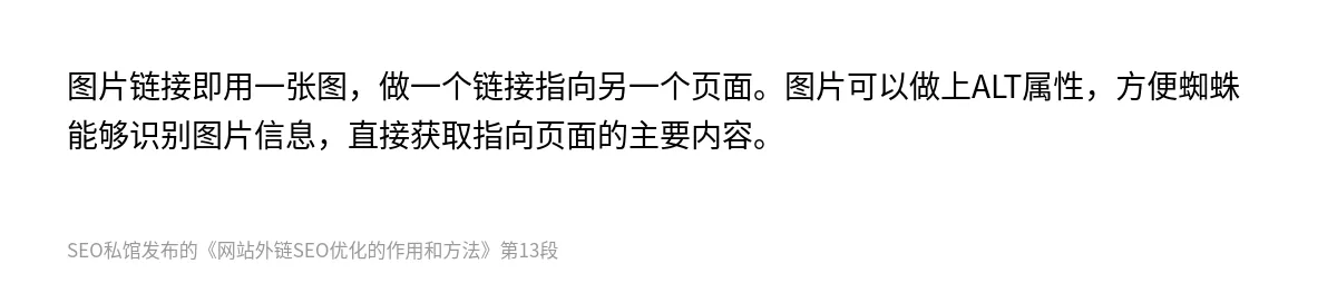 网站外链SEO优化的作用和方法 - 第13张图