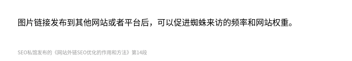 网站外链SEO优化的作用和方法 - 第14张图