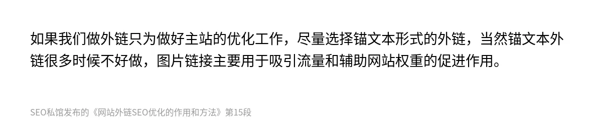 网站外链SEO优化的作用和方法 - 第15张图