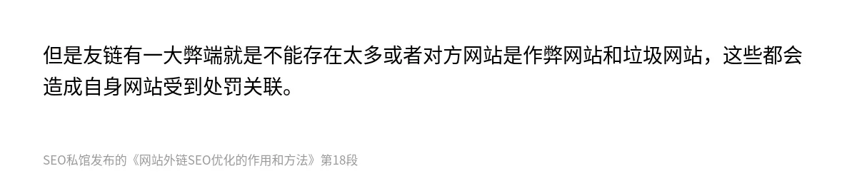 网站外链SEO优化的作用和方法 - 第18张图