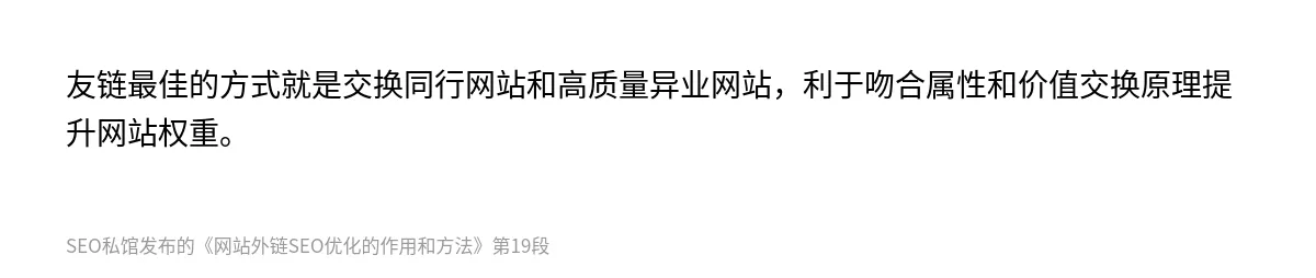 网站外链SEO优化的作用和方法 - 第19张图