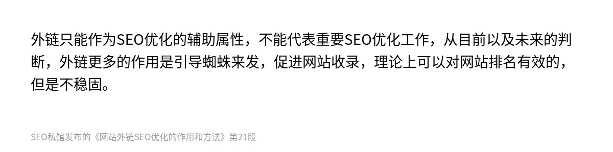 网站外链SEO优化的作用和方法 - 第21张图