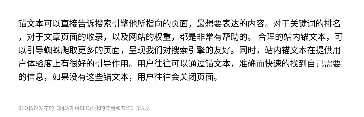 网站外链SEO优化的作用和方法 - 第5张图