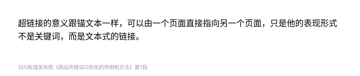 网站外链SEO优化的作用和方法 - 第7张图