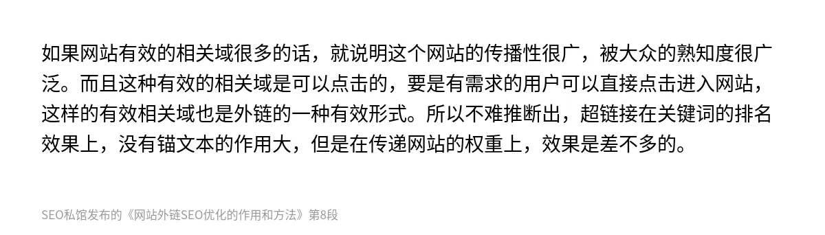 网站外链SEO优化的作用和方法 - 第8张图