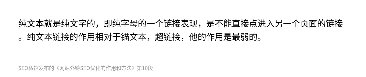 网站外链SEO优化的作用和方法 - 第10张图