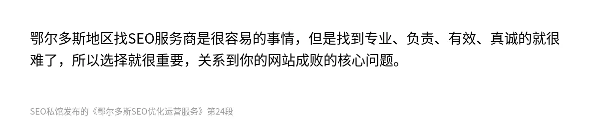 鄂尔多斯SEO优化运营服务 - 第24张图