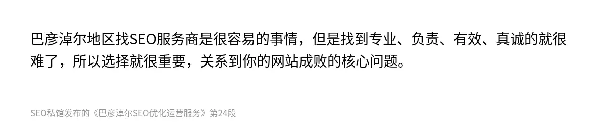 巴彦淖尔SEO优化运营服务 - 第24张图