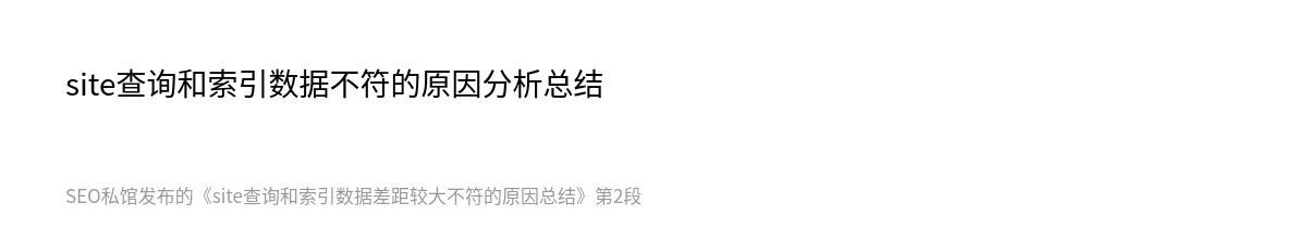 site查询和索引数据差距较大不符的原因总结 - 第2张图