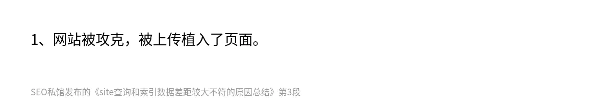 site查询和索引数据差距较大不符的原因总结 - 第3张图