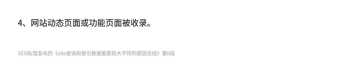 site查询和索引数据差距较大不符的原因总结 - 第6张图