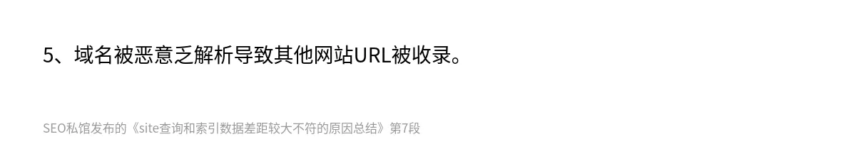 site查询和索引数据差距较大不符的原因总结 - 第7张图