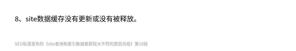 site查询和索引数据差距较大不符的原因总结 - 第10张图