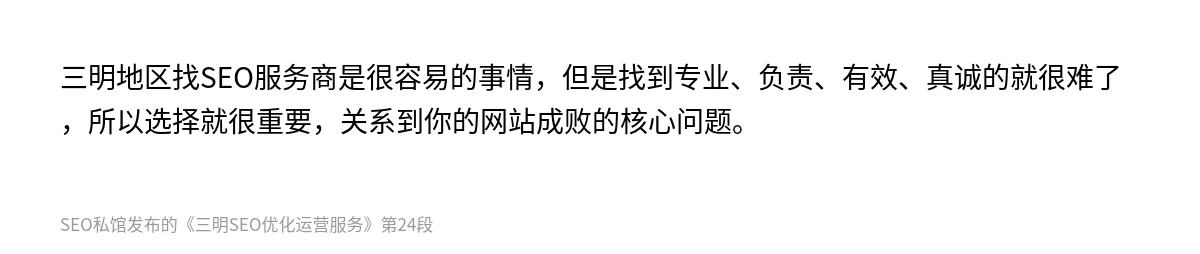 三明SEO优化运营服务 - 第24张图