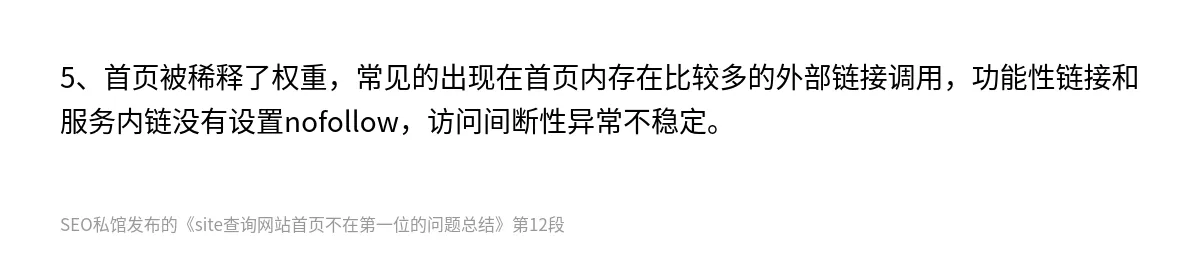 site查询网站首页不在第一位的问题总结 - 第12张图