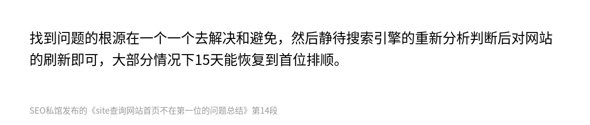 site查询网站首页不在第一位的问题总结 - 第14张图