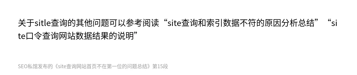 site查询网站首页不在第一位的问题总结 - 第15张图