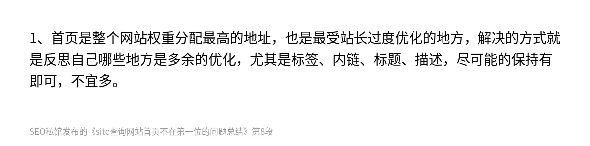 site查询网站首页不在第一位的问题总结 - 第8张图