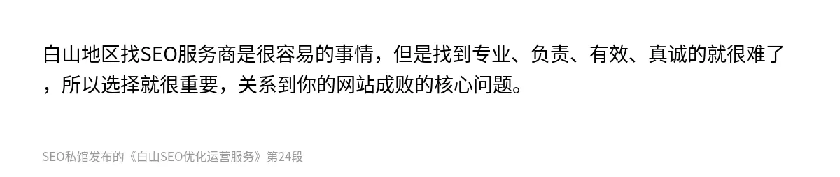 白山SEO优化运营服务 - 第24张图