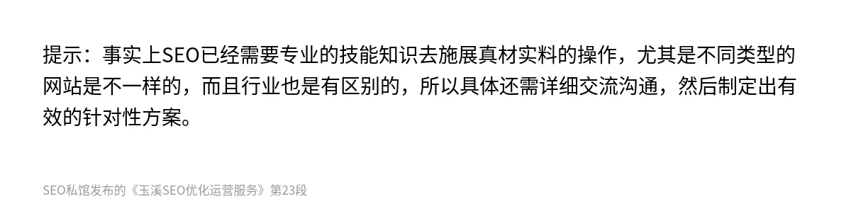 玉溪SEO优化运营服务 - 第23张图