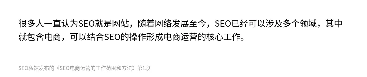 SEO电商运营的工作范围和方法 - 第1张图