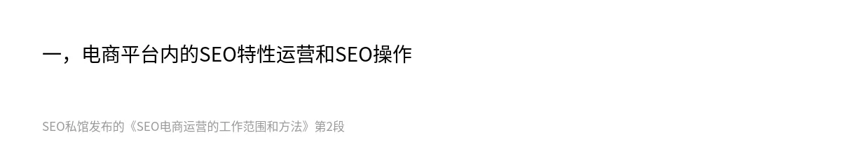 SEO电商运营的工作范围和方法 - 第2张图