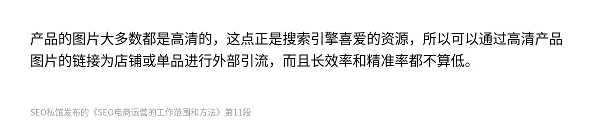 SEO电商运营的工作范围和方法 - 第11张图