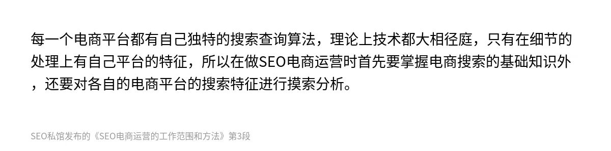 SEO电商运营的工作范围和方法 - 第3张图